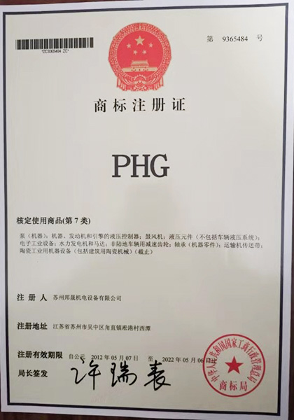 phg商标注册认证