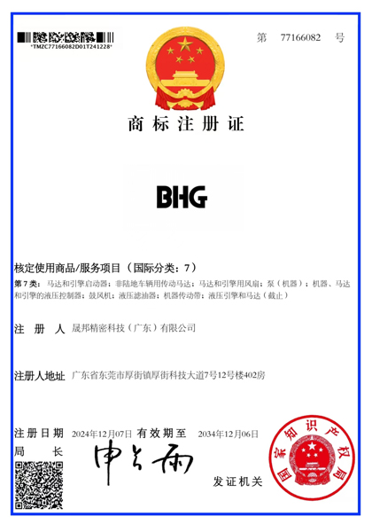 BHG 商标注册证